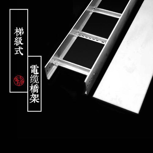 安徽梯式電纜橋架 中天品牌的卓越之選